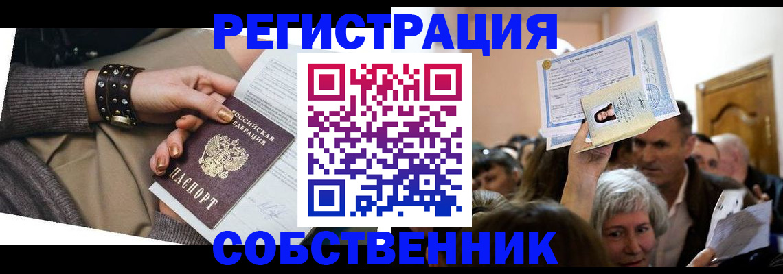 временная регистрация в квартире в Кандалакше