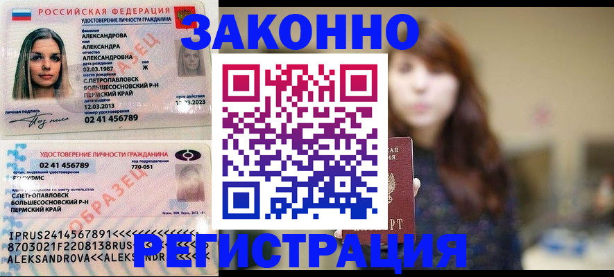 прописка законно в Кандалакше