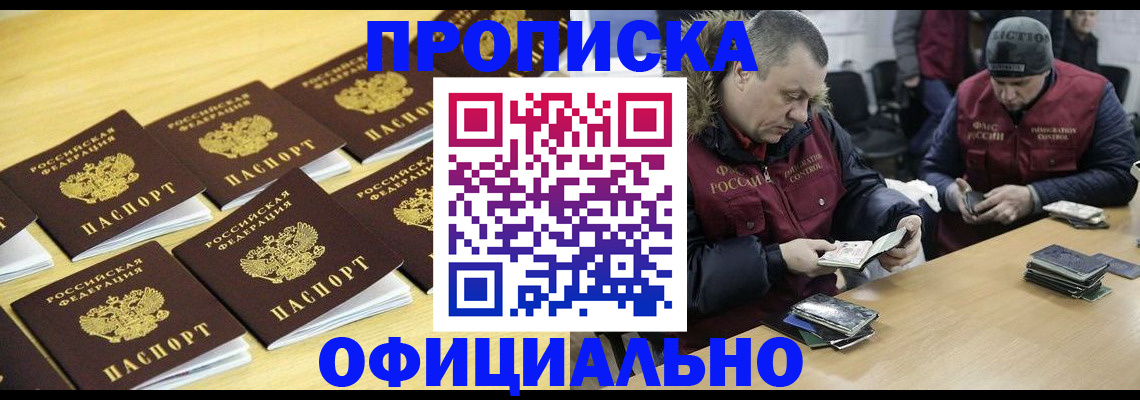 прописка 2025 в Кандалакше
