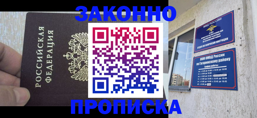 временная регистрация в квартире в Кандалакше