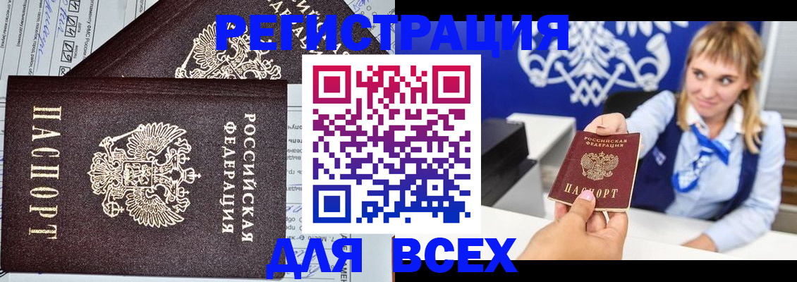 временная регистрация в Кандалакше